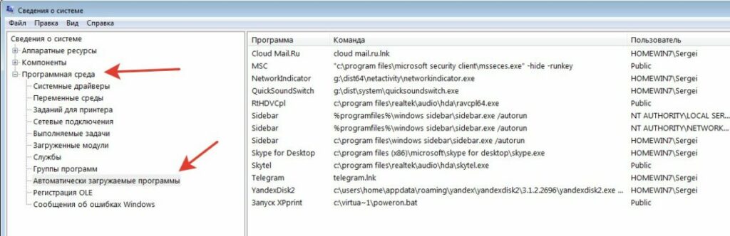 Как добавить программу в автозагрузку Windows 7