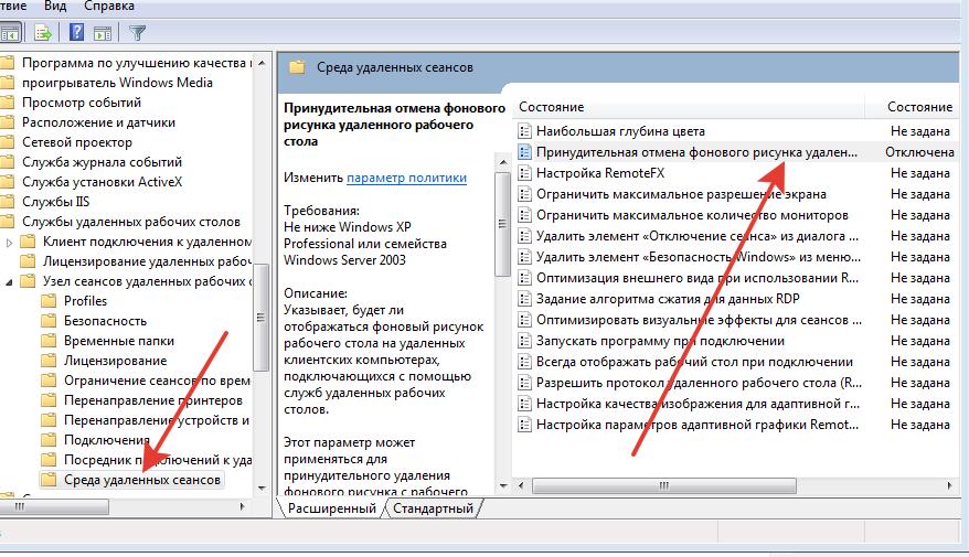 Фоновый рисунок отключен в связи с использованием удаленного рабочего стола