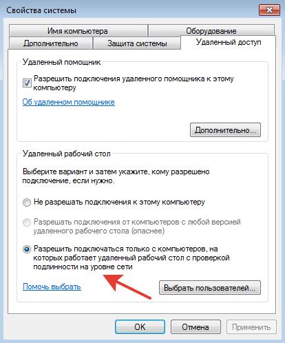 Подключаем компьютер к рабочему ПК через RDP (Windows 7)