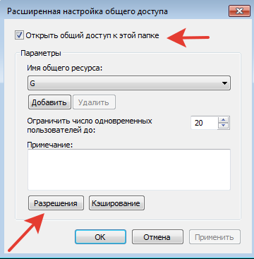 Как расшарить диск по локальной сети?