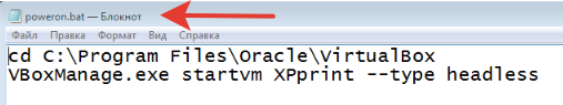 Запуск VirtualBox в скрытом режиме