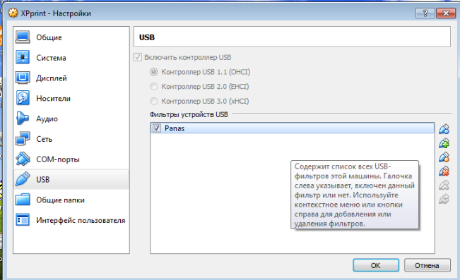 Проброс usb в виртуальную машину virtualbox. Смотреть фото Проброс usb в виртуальную машину virtualbox. Смотреть картинку Проброс usb в виртуальную машину virtualbox. Картинка про Проброс usb в виртуальную машину virtualbox. Фото Проброс usb в виртуальную машину virtualbox